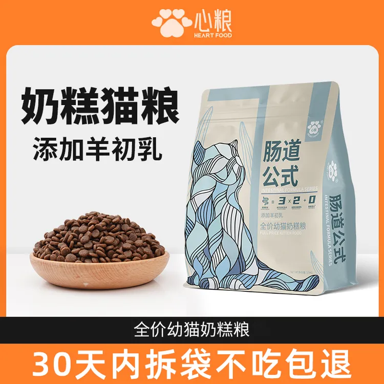 心粮肠道公式全价幼猫奶糕猫粮力适合全品种猫咪