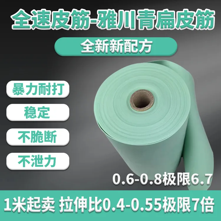 全速皮筋雅川青新品稳定暴力耐用型竞技户外全能不脆断扁皮筋