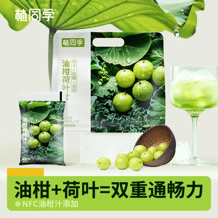植同学油柑荷叶汁膳食纤维0脂低热量餐后解腻低植物饮料袋装zb