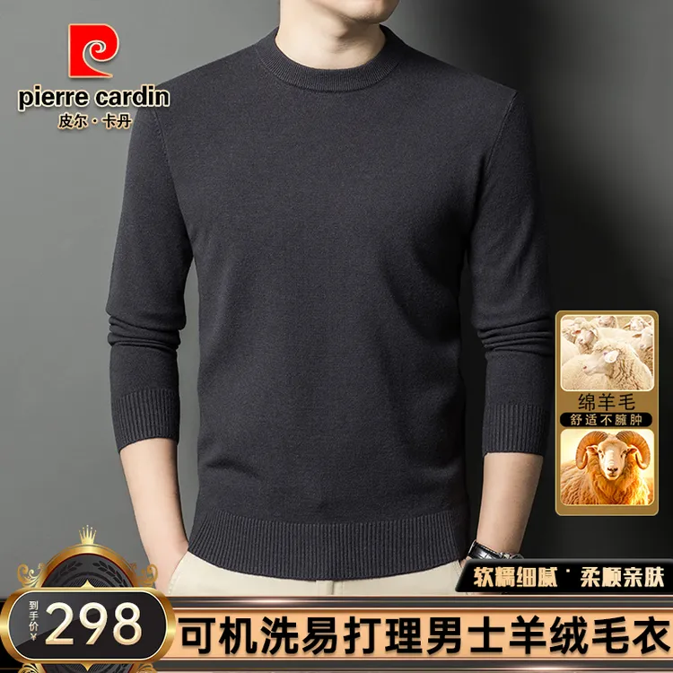 【山羊绒+绵羊毛】【皮尔卡丹正品】新款高端男士针织衫 纯色打底衫