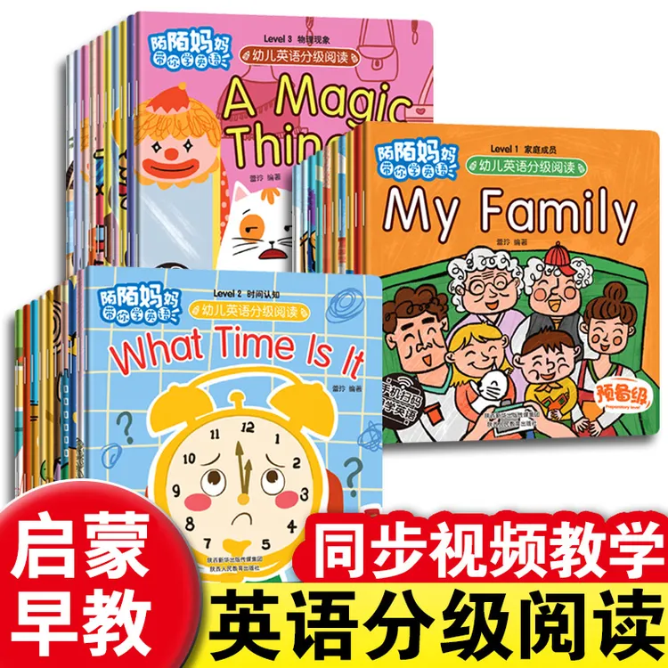 幼儿英语分级阅读全30册3-6-8岁儿童启蒙英语绘本推荐同步视频