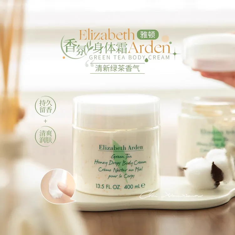 【官方正品】伊丽莎白雅顿绿茶身体乳霜秋冬女冬季保湿滋润止痒大瓶