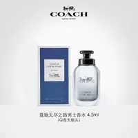 COACH/蔻驰 无尽之路 男士 淡香水 4.5mL/100mL