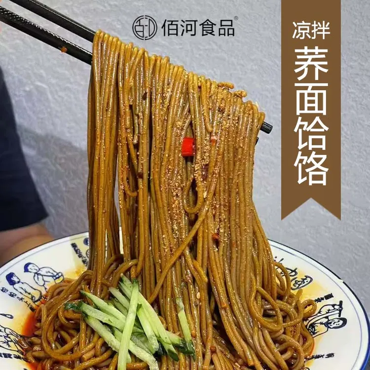 佰河食品凉拌荞面饸饹180g*6袋免煮焖泡低脂肪真粗粮饱腹代餐