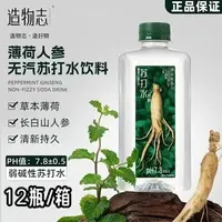【26年1月】6瓶造物志薄荷人参无汽苏打水300ml