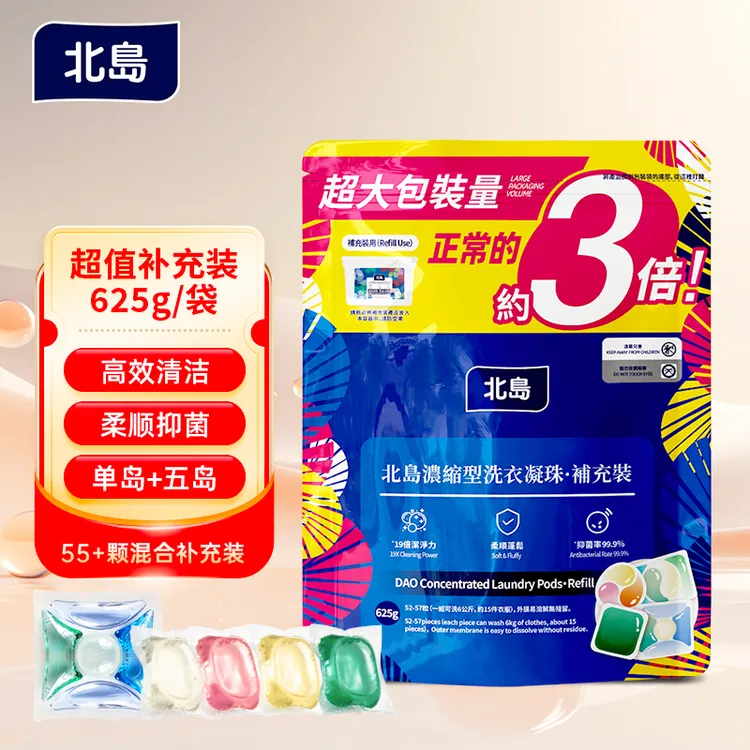 北岛洗衣凝珠补充装19倍浓缩洗衣50颗/袋强力去污抑菌除螨去渍