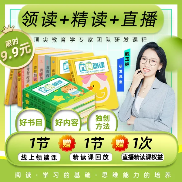 【一条聪明的鱼】领读+（赠）精读+（赠）直播  爱读系列