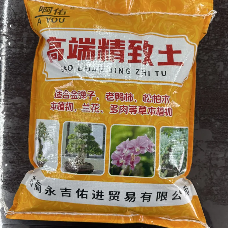 颗粒土啊佑高端精致土生熟桩通用约9斤左右