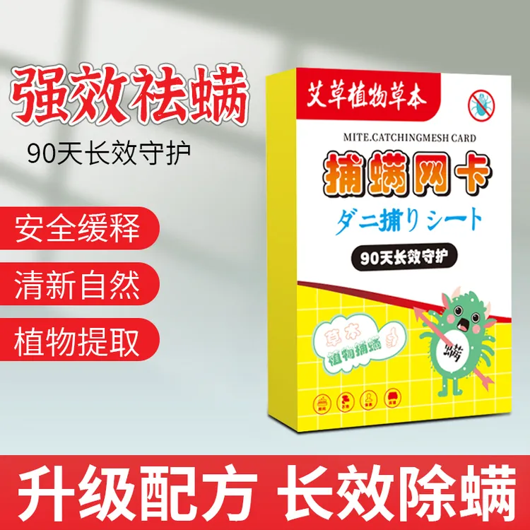 御鑫臣TZ【捕螨网卡】可视化物理捕捉螨虫适用于卧室衣柜沙发宠物窝