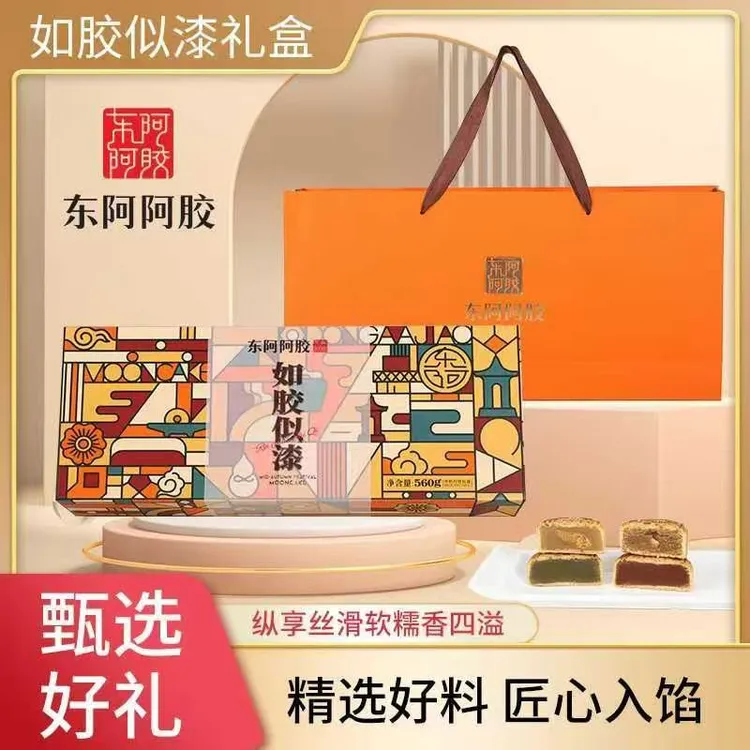 东阿阿胶 阿胶月饼 如胶似漆月饼礼盒中秋节送礼