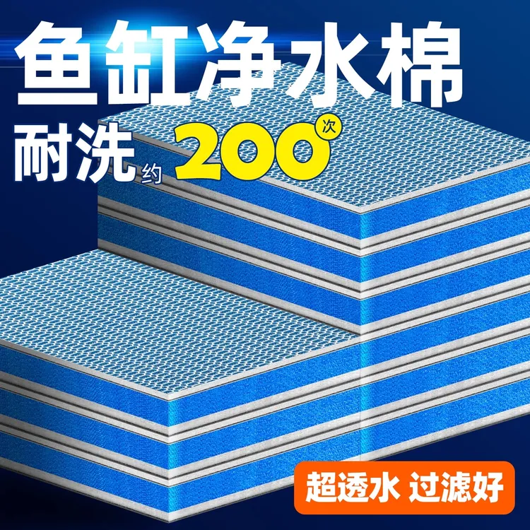 鱼缸过滤棉专用高密度海绵10D加厚净化过滤材料净水养鱼商品图