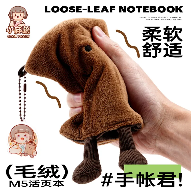 小麻薯毛绒m5活页笔记本本子儿童小学生手账本高颜值记事本手帐本