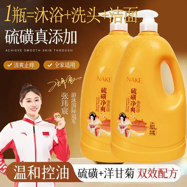 硫磺净爽皂液沐浴露洁面洗发沐浴三合一滋润保湿持久留香大容量