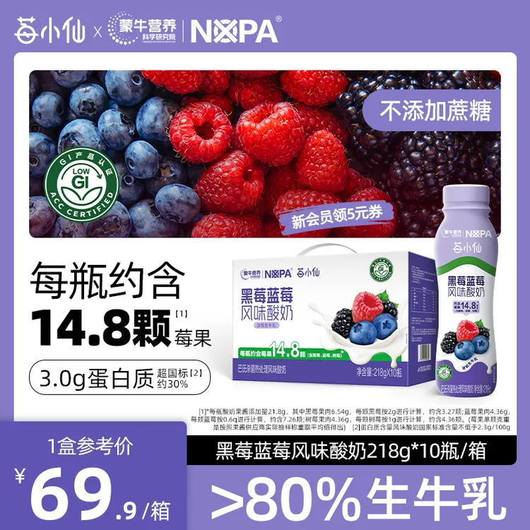 【NOPA&莓小仙】黑莓蓝莓酸奶低GI营养健康益生菌218g*10瓶/箱