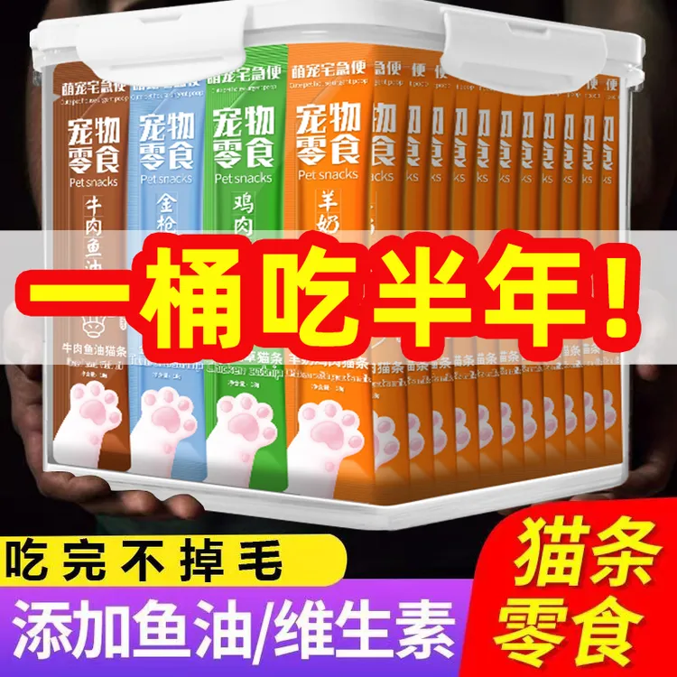 鱼油猫条不掉毛收纳桶装猫咪零食幼猫罐头湿粮包妙鲜包增肥发腮