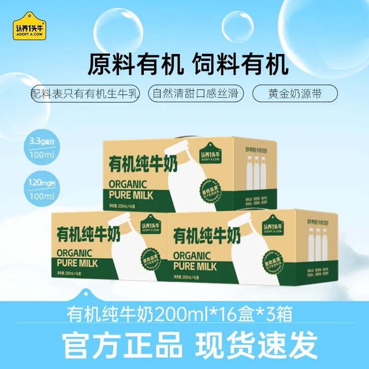 认养一头牛有机纯牛奶200ml*16盒*3箱营养补充上班充饥整箱装--TY