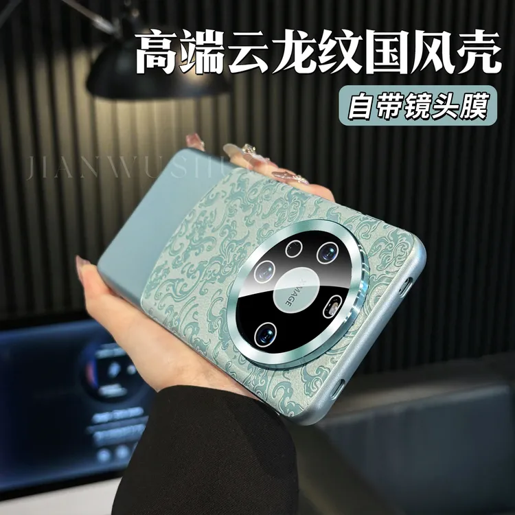 简物说适用华为mate80promax手机壳mate70国风云龙纹m60pro防摔50
