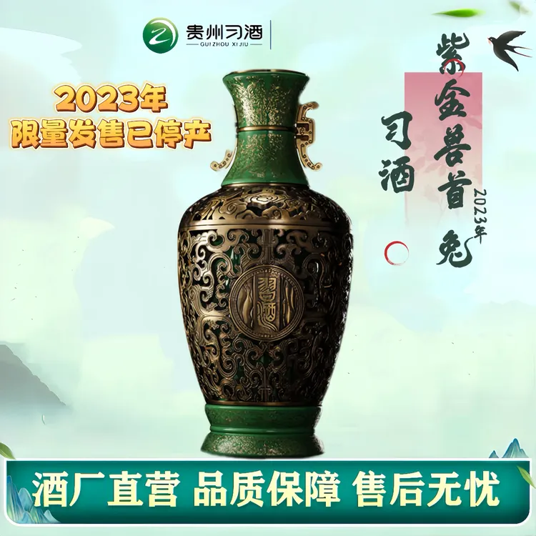 习酒紫金兽首兔23年1.5L高端酱香型酒珍藏摆柜文创限量53度1.5L