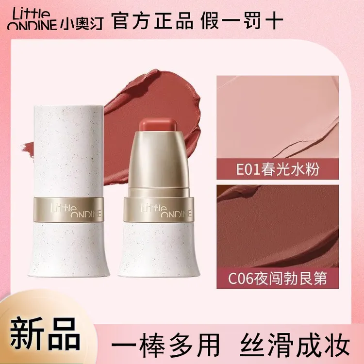 小奥汀玩色多用棒水润丝滑腮红口红修容眼影唇膏四合一膨胀色正品