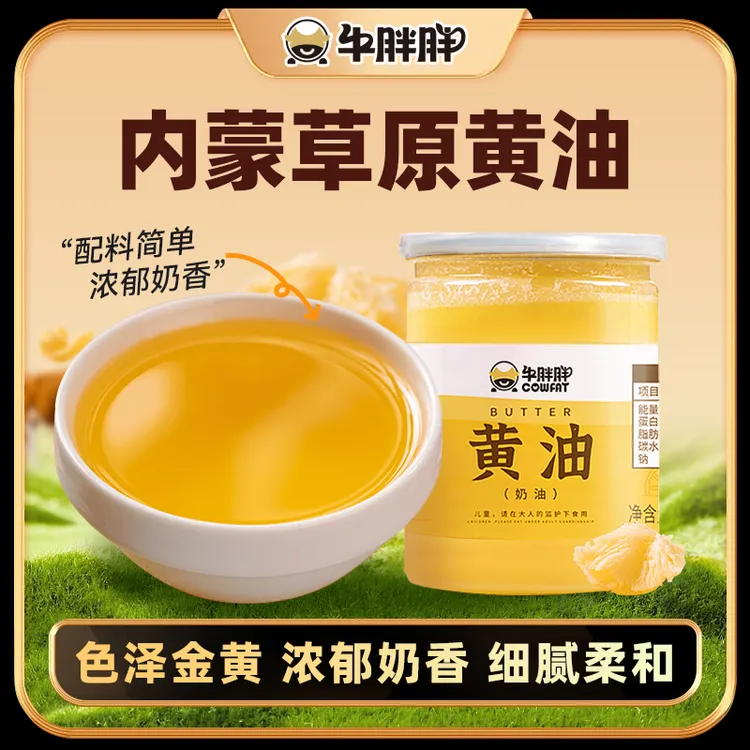 内蒙古草原特产黄油200克*3罐黄油酥油煎牛排动物生酮奶油稀奶油