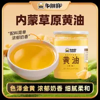 内蒙古草原特产黄油200克*3罐黄油酥油煎牛排动物生酮奶油稀奶油