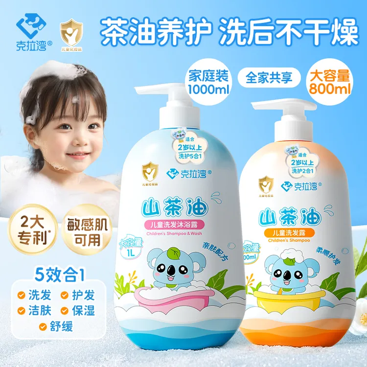 克拉湾800~1000ml/瓶儿童山茶油洗发水沐浴油洗发沐浴露柔顺保湿