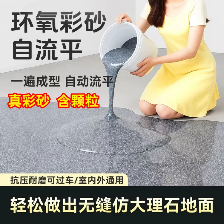 双组份真彩砂【一次刷成】仿大理石水泥地面瓷砖防滑耐磨家用树脂