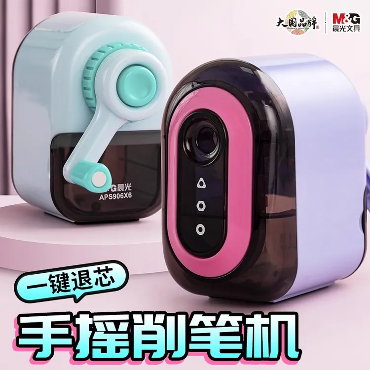 晨光手摇削笔机一键退芯小学生用卷笔刀安全不夹手可削彩铅黑铅笔