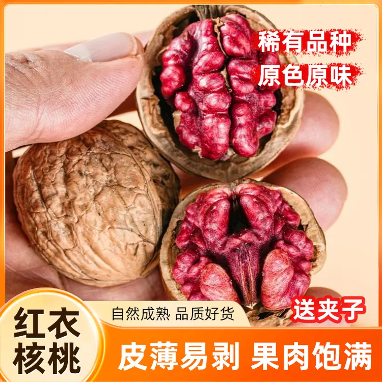 2025新货稀有红衣核桃新疆正宗薄皮核桃新鲜红仁原味孕妇坚果零食
