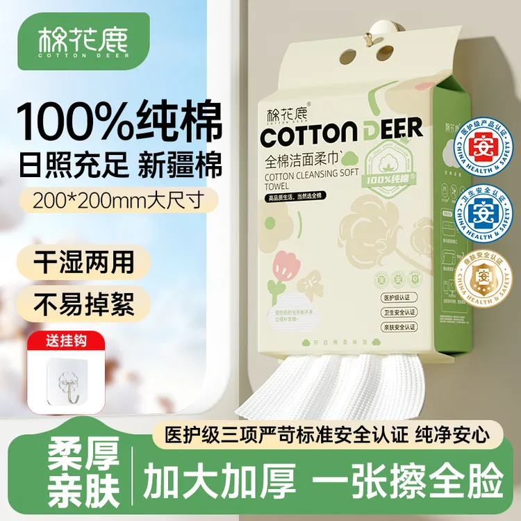 100%纯棉柔巾【棉花鹿】悬挂洁面洗脸巾卸妆吸水加大加厚洁面柔巾