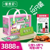 【卡券】蟹良记3888型 公蟹5.5两*5只+母蟹4两*5只 大闸蟹提货券