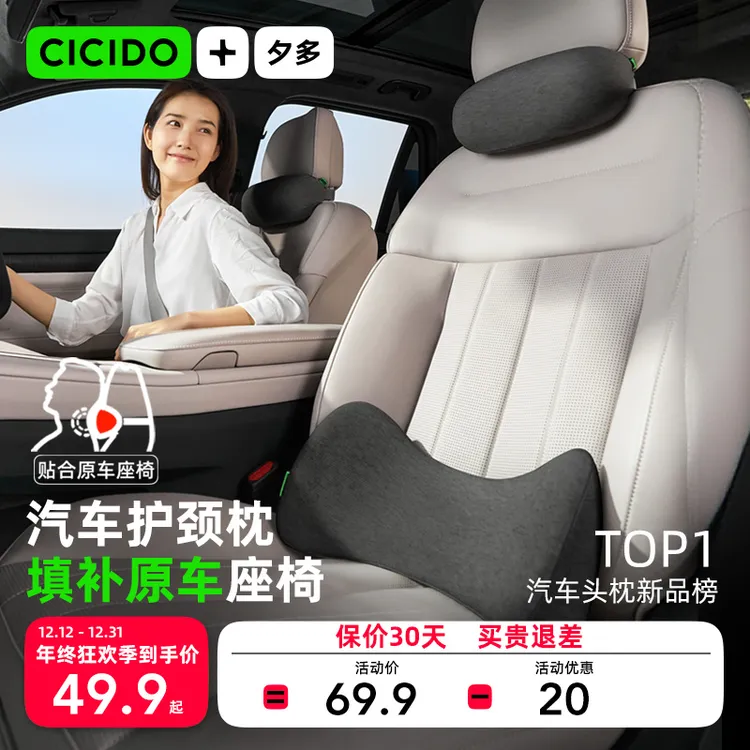 CICIDO/夕多缝隙汽车头枕人体工学头枕腰靠汽车专用记忆棉舒适