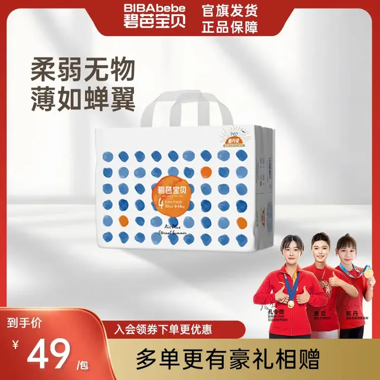 【专场福利】碧芭宝贝盛夏光年PRO婴儿纸尿裤训练裤拉拉裤尿不湿