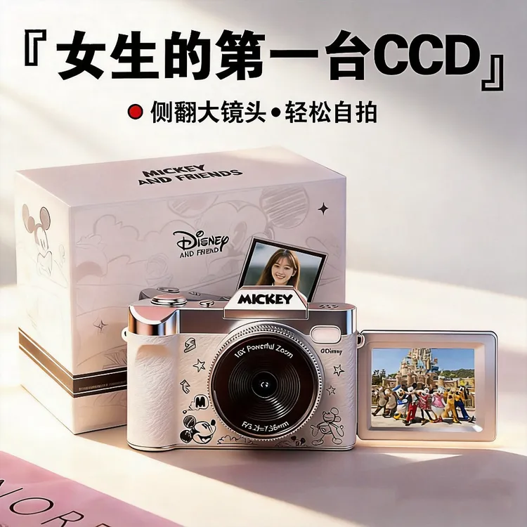迪士尼翻转屏CCD相机女生生日礼物送女友送女朋友闺蜜仪式感礼物商品图