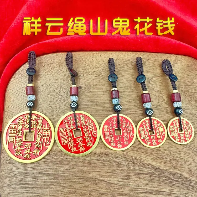 祥云绳山鬼花钱锁匙扣配饰铜钱编织绳男女通用汽车挂饰吊坠工艺品