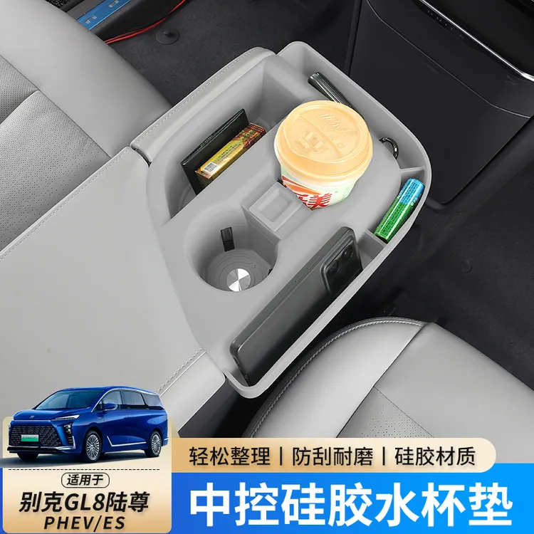 适用于25-26款别克GL8PHEV插混陆尊ES燃油版中控硅胶套水杯垫改装
