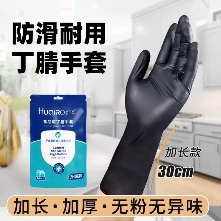 黑色加长加厚耐用丁腈手套餐饮一次性厨房专用洗碗做饭防水橡胶