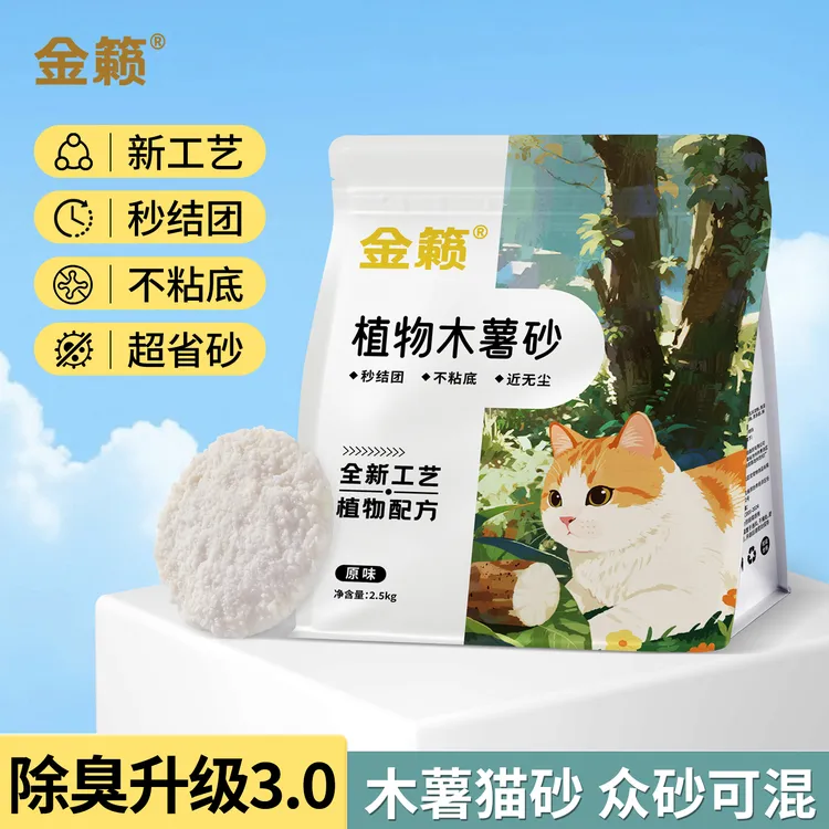 金籁原味木薯猫砂不沾底近无尘强吸水除臭木薯猫砂