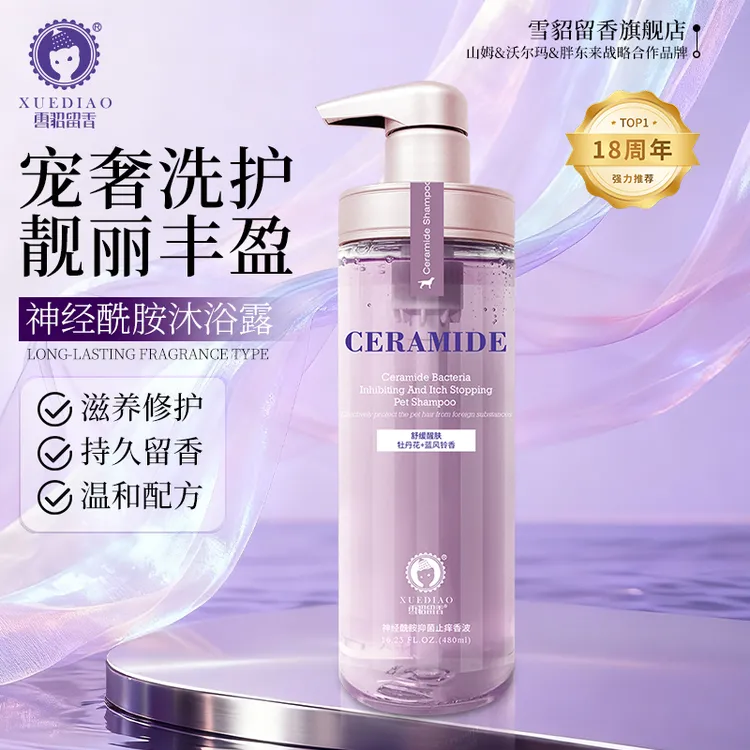 【赛级洗护】雪貂留香高端洗护合一狗狗沐浴露神经酰胺宠物浴液香波