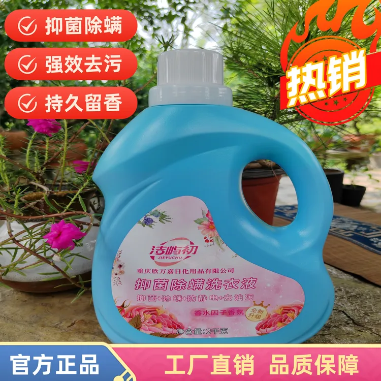 洁屿初抑菌除螨防静电无磷无铝强效去污持久留香洗衣液4斤装