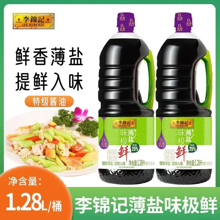 李锦记薄盐味极鲜1.28L特级酿造酱油薄盐生抽炒菜凉拌家用酱油