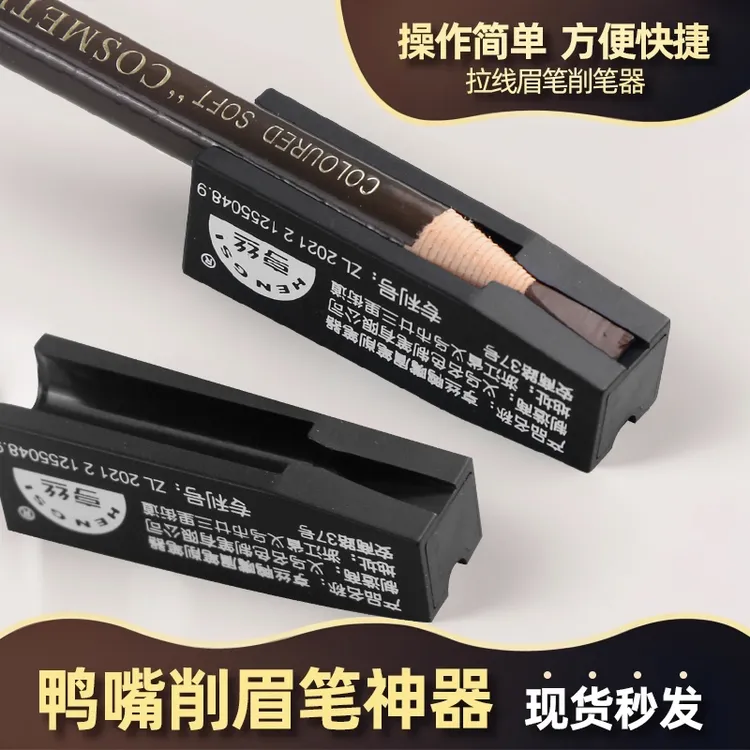 家用纯色拉线眉笔削笔器鸭嘴削眉笔神器刀削式砍刀头辅助工具便携