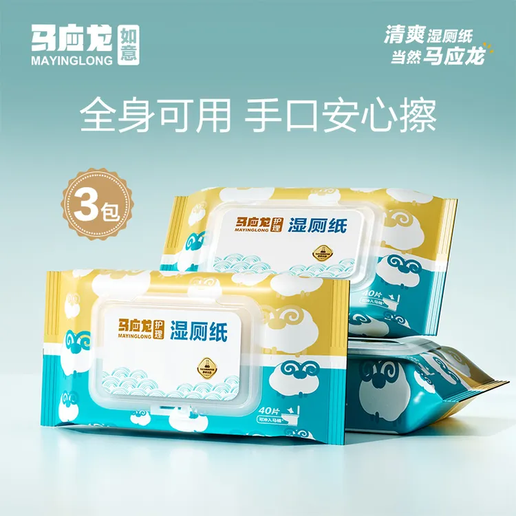马应龙小羊湿厕纸菊部一次性清洁止痒护理擦屁屁加大加厚可降解