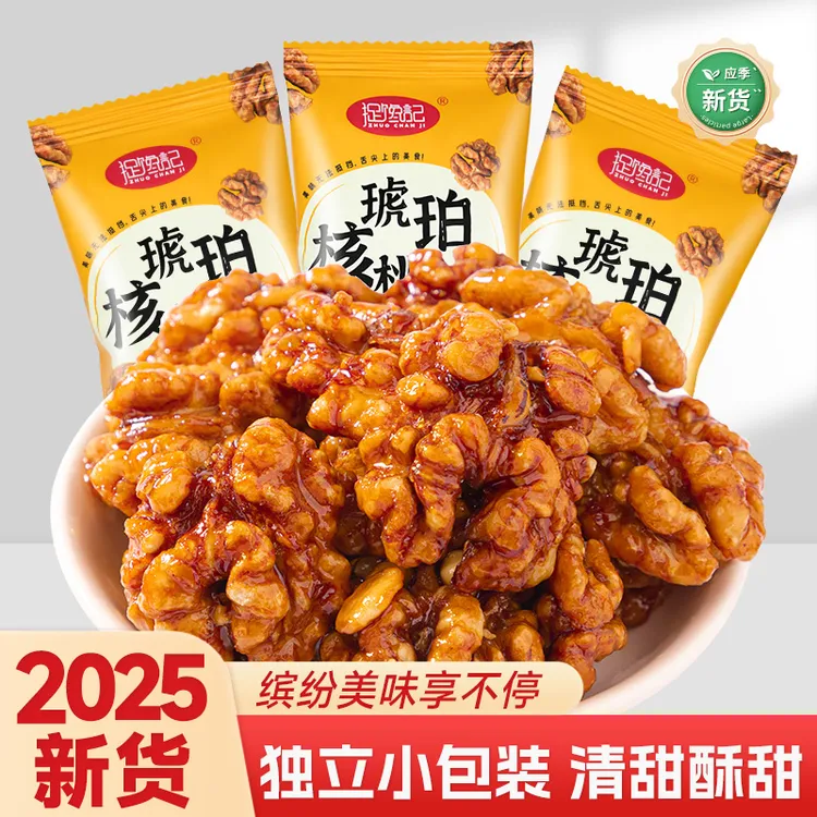 【到手15袋】捉馋记琥珀核桃仁香甜坚果零食营养酥脆核桃仁去壳