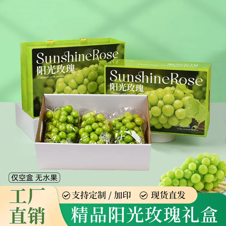 阳光玫瑰葡萄绿葡萄水果店专用陈列礼盒三层加厚厂家直发