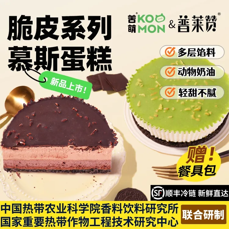 脆皮慕斯蛋糕农科院生巧动物奶油黑巧千层慕斯甜品下午茶生日蛋糕