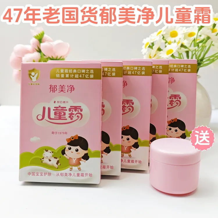 郁美净儿童霜老牌子官方正品婴幼儿护肤品宝宝面霜鲜奶补水保湿