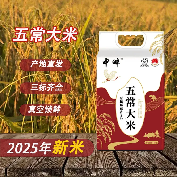 2025年正宗五常大米原粮稻花香2号新米上市