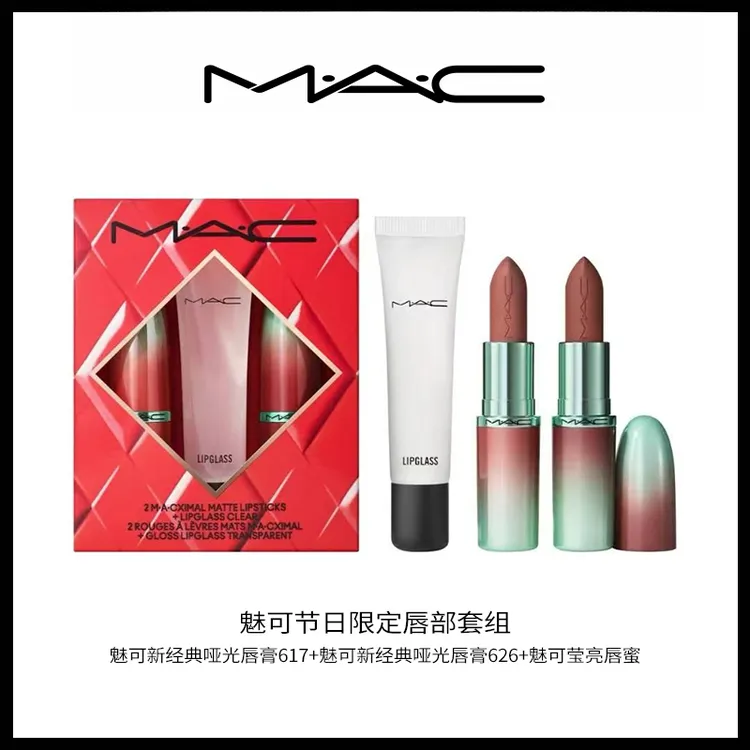 西安王府井丨MAC魅可圣诞限定唇部套组