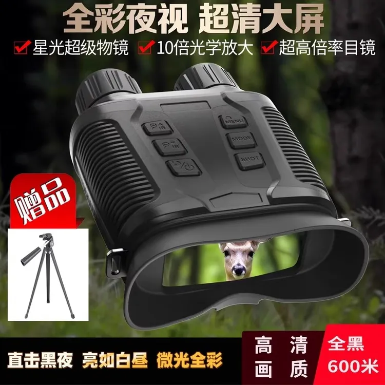 高清红外数码微光全彩夜视仪拍照录像双筒战术望远镜看鱼非热成像